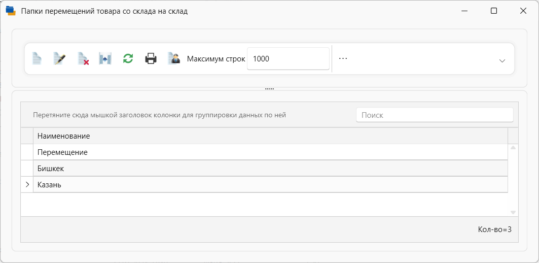  Операции перевод товара со склада на складпредназначены для хранения документов перемещений товара. в программе торгово-финансового и складского учета для интернет-магазина OKsoft 